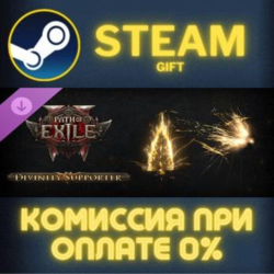 Path of Exile 2 - Divinity Supporter Pack Steam Gift СТИМ ГИФТ ПК АВТОДОСТАВКА DLC