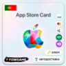 Apple Gift Card | Португалия | EUR 2-250 | АВТО ВЫДАЧА