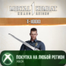 MK1: T-1000 XBOX На Любой Регион