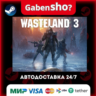Wasteland 3 СТИМ Steam Gift
