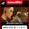 Dishonored 2 СТИМ Steam Gift