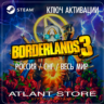 Borderlands 3 (Ключ Steam) РОССИЯ-КЗ-УК-СНГ-ВЕСЬ МИР