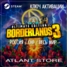 Borderlands 3 Ultimate (Ключ Steam) РОССИЯ-КЗ-УК-СНГ-ВЕСЬ МИР