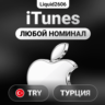 Подарочная карта Apple Itunes Турция 25 TL - 2000 TL (Цифровой Ключ)
