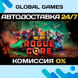 Deep Rock Galactic: Rogue Core STEAM GIFT 🚀АВТОДОСТАВКА