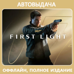 007 First Light / Авто Steam Guard