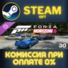 Forza Horizon 6 Car Pass STEAM GIFT СТИМ ГИФТ ПК АВТОДОСТАВКА ПОДАРОК DLC