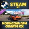 Forza Horizon 6 Welcome Pack STEAM GIFT СТИМ ГИФТ ПК АВТОДОСТАВКА ПОДАРОК DLC