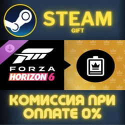 Forza Horizon 6 VIP Membership STEAM GIFT СТИМ ГИФТ ПК АВТОДОСТАВКА ПОДАРОК DLC