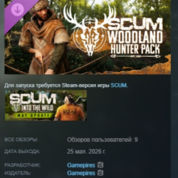 SCUM Woodland Hunter Pack DLC АВТОДОСТАВКА STEAM РОССИЯ