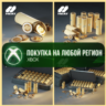 World of Tanks: HEAT Монеты XBOX На Любой Регион