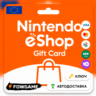 Nintendo Gift Card | 25 EUR | АВТО ВЫДАЧА | Европа