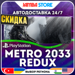 Metro 2033 Redux · PS4 · TR/UA/IN/PL/US · АВТО 24/7 · СКИДКА ДО 13.08