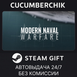 Modern Naval Warfare✅STEAM GIFT AUTO✅RU МИР