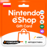 Nintendo Gift Card | 370 PLN | АВТО ВЫДАЧА | Польша