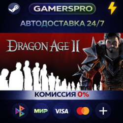 Dragon Age II: Ultimate Edition ВЫБОР РЕГИОНА STEAM GIFT АВТО
