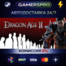 Dragon Age II: Ultimate Edition ВЫБОР РЕГИОНА STEAM GIFT АВТО
