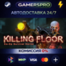Killing Floor ВЫБОР РЕГИОНА STEAM GIFT АВТО