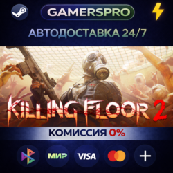 Killing Floor 2 ВЫБОР РЕГИОНА STEAM GIFT АВТО