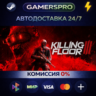Killing Floor 3 ВЫБОР РЕГИОНА STEAM GIFT АВТО