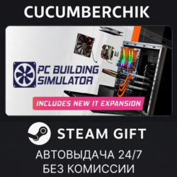PC Building Simulator✅STEAM GIFT AUTO✅RU МИР