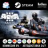 Россия   Мир | Arma 3: Karts / III | DLC | Ключ | Steam