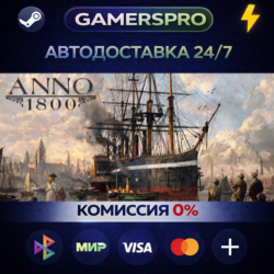 Anno 1800 ВЫБОР РЕГИОНА STEAM GIFT АВТО