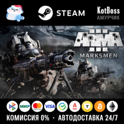 Россия   Мир | Arma 3: Marksmen / III | DLC | Ключ | Steam