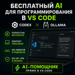 БЕСПЛАТНЫЙ AI ДЛЯ ПРОГРАММИРОВАНИЯ В VS CODE БЕЗ ПОДПИСОК И API