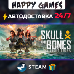 Skull and Bones STEAM АВТОДОСТАВКА