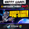 Borderlands: The Pre-Sequel STEAM АВТОДОСТАВКА