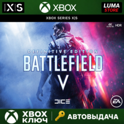 BATTLEFIELD V DEFINITIVE EDITION XBOX ONE/X|S КЛЮЧ