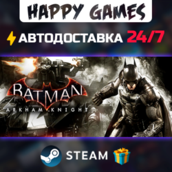 Batman: Arkham Knight STEAM АВТОДОСТАВКА