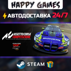 Assetto Corsa Competizione STEAM АВТОДОСТАВКА