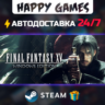 FINAL FANTASY XV WINDOWS EDITION STEAM АВТОДОСТАВКА
