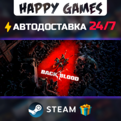 Back 4 Blood STEAM АВТОДОСТАВКА