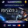 Risen 3 - Titan Lords ВЫБОР РЕГИОНА STEAM GIFT АВТО