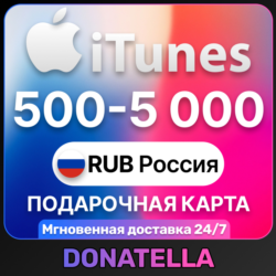 Подарочная карта App Store & iTunes Россия 500-5000 Рублей