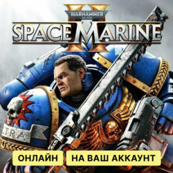 WARHAMMER 40,000: SPACE MARINE II ДЛЯ ПК | ОНЛАЙН