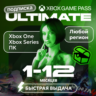 Подписка Xbox Game Pass Ultimate | РФ СНГ МИР