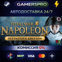 Total War: NAPOLEON - Definitive Edition ВЫБОР РЕГИОНА STEAM GIFT АВТО