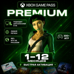 Подписка Xbox Game Pass Ultimate | Премиум активация | РФ СНГ МИР