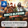 Disco Elysium - The Final Cut (PS4/PS5) | П2-П3