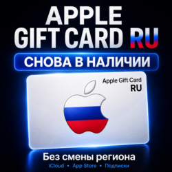Apple RU для аккаунтов РФ — 500-2000 руб. Быстрая выдача, низкая цена