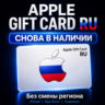 Apple RU для аккаунтов РФ — 500-2000 руб. Быстрая выдача, низкая цена