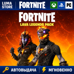 FORTNITE НАБОР ЛАВОВЫЕ ЛЕГЕНДЫ XBOX/PC/PS/EPIC КЛЮЧ