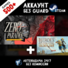 ZERO PARADES: For Dead Spies   500 ИГР STEAM АККАУНТ