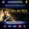Deus Ex: Mankind Divided ВЫБОР РЕГИОНА STEAM GIFT АВТО