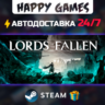 Lords of the Fallen STEAM АВТОДОСТАВКА