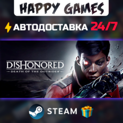 Dishonored: Death of the Outsider STEAM АВТОДОСТАВКА